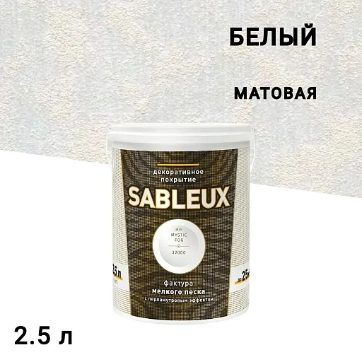 Краска декоративная акриловая L'impression Sableux с эффектом перламутрового песка белая 2,5 л Краска декоративная акриловая L'impression Sableux с эффектом перламутрового песка белая 2,5 л