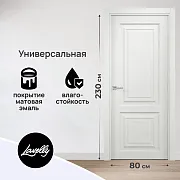 Дверь межкомнатная Lavelly Дельта 02 800х2300 мм эмаль белая глухая