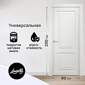 Дверь межкомнатная Lavelly Дельта 02 800х2300 мм эмаль белая глухая