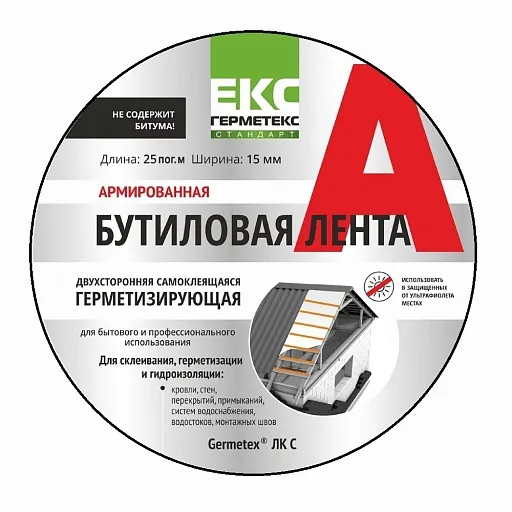Лента двухсторонняя армированная Герметекс ЛКс 15 мм х 25 м 2 рулона Лента двухсторонняя армированная Герметекс ЛКс 15 мм х 25 м 2 рулона