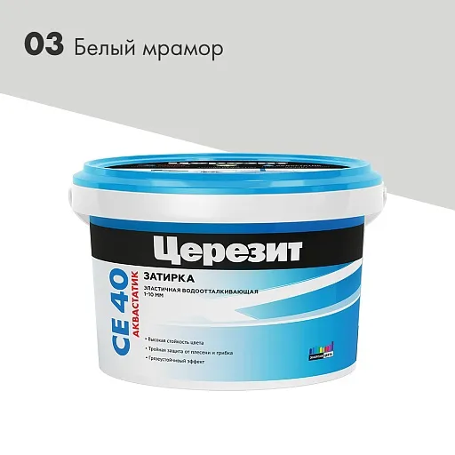 Затирка цементная Церезит CE 40 aquastatic 03 белый мрамор 2 кг