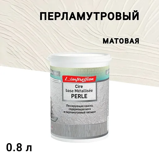 Краска лессирующая L'impression Cire base Metallisee с эффектом патины бежевая 0,8 л Краска лессирующая L'impression Cire base Metallisee с эффектом патины бежевая 0,8 л
