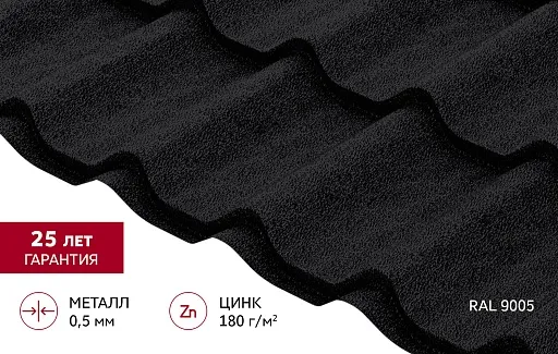 Металлочерепица 0,5 мм Grand Line Классик черная RAL 9005 satin matt TX Металлочерепица 0,5 мм Grand Line Классик черная RAL 9005 satin matt TX