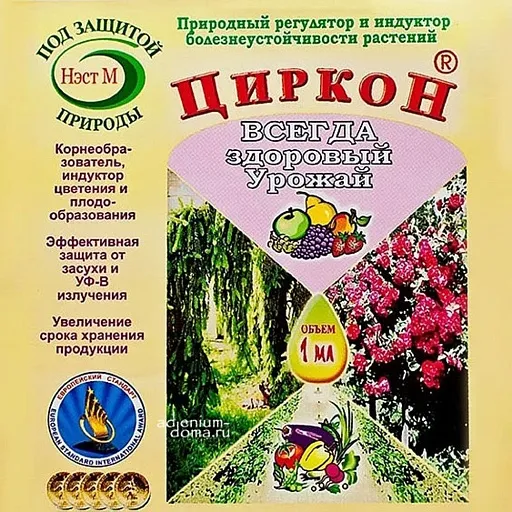 Регулятор роста для растений Нэст М Циркон 1 мл Регулятор роста для растений Нэст М Циркон 1 мл