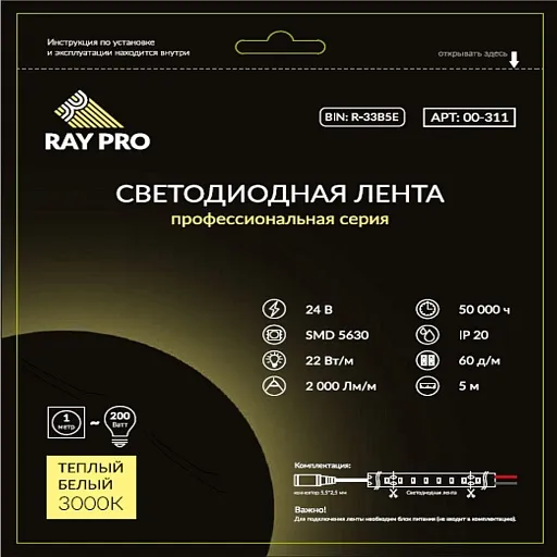 Лента светодиодная SMD 5630 RAY PRO (311) 3000К 22 Вт 24 В IP20 5 м Лента светодиодная SMD 5630 RAY PRO (311) 3000К 22 Вт 24 В IP20 5 м