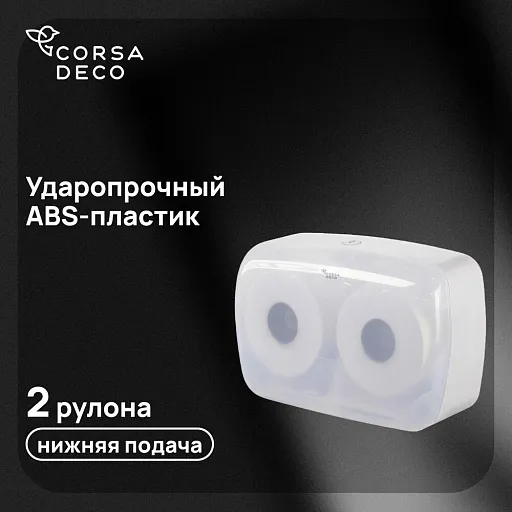 Диспенсер для туалетной бумаги Corsa Deco двойной пластик белый (DTPCX3PW) Диспенсер для туалетной бумаги Corsa Deco двойной пластик белый (DTPCX3PW)
