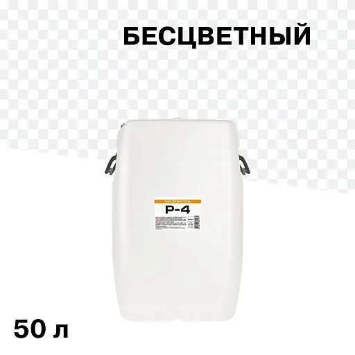 Растворитель Р-4 40 кг/50 л