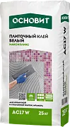 Клей для плитки Основит АС17 W Максипликс белый 25 кг