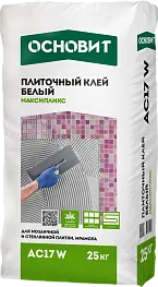 Клей для плитки Основит АС17 W Максипликс белый 25 кг