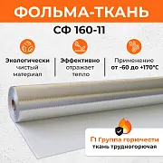 Фольма-ткань СФ (160-11) 10 кв. м Фольма-ткань СФ (160-11) 10 кв. м