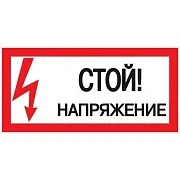 Наклейка знак электробезопасности EKF PROxima 100х200 мм Стой Напряжение (10 шт.) (an-3-05) Наклейка знак электробезопасности EKF PROxima 100х200 мм Стой Напряжение (10 шт.) (an-3-05)