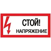 Наклейка знак электробезопасности EKF PROxima 100х200 мм Стой Напряжение (10 шт.) (an-3-05) Наклейка знак электробезопасности EKF PROxima 100х200 мм Стой Напряжение (10 шт.) (an-3-05)