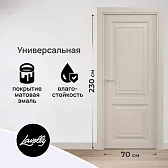 Дверь межкомнатная Lavelly Дельта 02 700х2300 мм эмаль шампань глухая