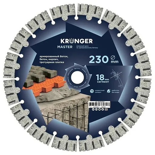 Диск алмазный по железобетону Kronger Master 230х22,2х2,6 мм сегментный сухой рез (B200230M) Диск алмазный по железобетону Kronger Master 230х22,2х2,6 мм сегментный сухой рез (B200230M)