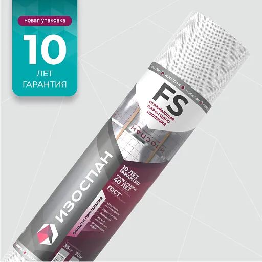 Гидро-пароизоляция Изоспан FS отражающая пленка 70 кв. м