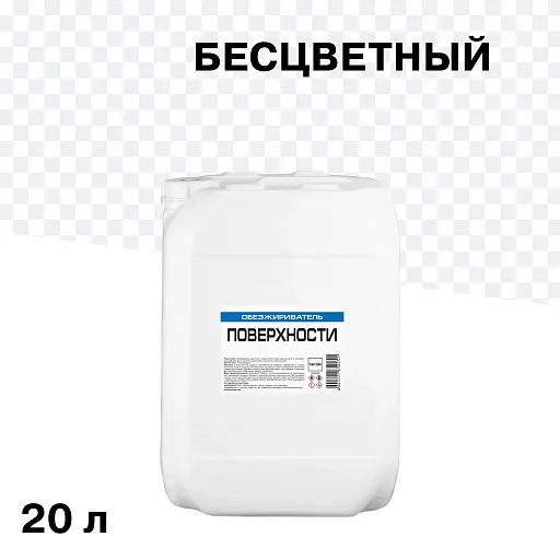 Обезжириватель 14 кг/20 л
