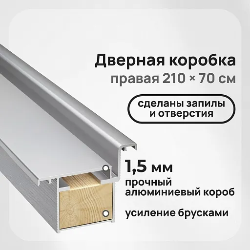 Коробка дверная скрытого монтажа Invisible 59х46,5х2220 мм (700х2100 мм) правая хром с петлями и замком (2,5 шт.) Коробка дверная скрытого монтажа Invisible 59х46,5х2220 мм (700х2100 мм) правая хром с петлями и замком (2,5 шт.)