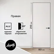 Дверь межкомнатная Lavelly Invisible 800х2100 мм правая с обратным открыванием кромка черная Дверь межкомнатная Lavelly Invisible 800х2100 мм правая с обратным открыванием кромка черная