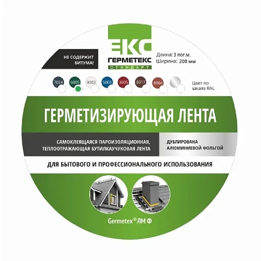 Лента гидроизоляционная Герметекс зеленая RAL 6005 3 м х 20 см армированная Лента гидроизоляционная Герметекс зеленая RAL 6005 3 м х 20 см армированная