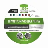 Лента гидроизоляционная Герметекс медно-коричневая RAL 8004 10 м х 10 см армированная Лента гидроизоляционная Герметекс медно-коричневая RAL 8004 10 м х 10 см армированная