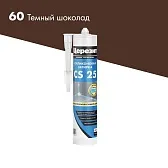 Герметик силиконовый затирка Церезит CS 25 № 60 темный шоколад 280 мл