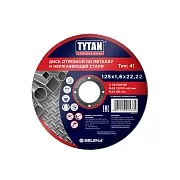Круг отрезной по металлу Tytan Professional 125х22,2х1,6 мм (25385) Круг отрезной по металлу Tytan Professional 125х22,2х1,6 мм (25385)