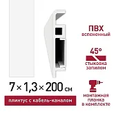 Плинтус из вспененного ПВХ напольный Corsa Deco 70 мм W001 2000 мм со съемной панелью Плинтус из вспененного ПВХ напольный Corsa Deco 70 мм W001 2000 мм со съемной панелью