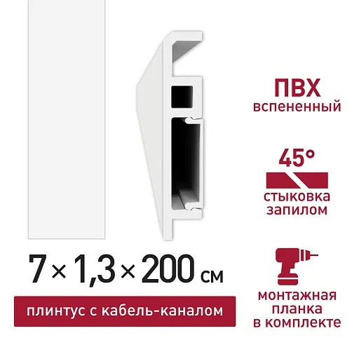 Плинтус из вспененного ПВХ напольный Corsa Deco 70 мм W001 2000 мм со съемной панелью Плинтус из вспененного ПВХ напольный Corsa Deco 70 мм W001 2000 мм со съемной панелью