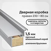 Коробка дверная скрытого монтажа Invisible 59х46,5х2520 мм (800х2300 мм) правая хром с петлями и замком (2,5 шт.) Коробка дверная скрытого монтажа Invisible 59х46,5х2520 мм (800х2300 мм) правая хром с петлями и замком (2,5 шт.)