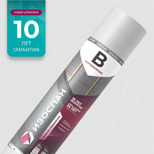 Пароизоляция Изоспан В 70 кв. м