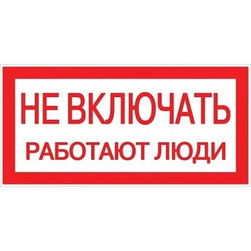 Наклейка знак электробезопасности EKF PROxima 100х200 мм Не включать Работают люди (10 шт.) (an-3-02) Наклейка знак электробезопасности EKF PROxima 100х200 мм Не включать Работают люди (10 шт.) (an-3-02)