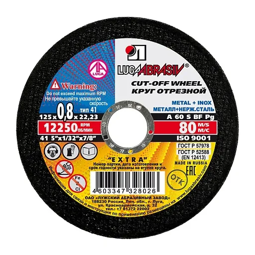 Круг отрезной по металлу Луга Extra 125х22,2х0,8 мм Круг отрезной по металлу Луга Extra 125х22,2х0,8 мм