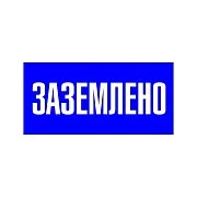 Наклейка знак электробезопасности EKF PROxima 100х200 мм Заземлено синяя (10 шт.) (an-3-07) Наклейка знак электробезопасности EKF PROxima 100х200 мм Заземлено синяя (10 шт.) (an-3-07)