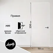 Дверь межкомнатная Lavelly Invisible 700х2300 мм правая с обратным открыванием Дверь межкомнатная Lavelly Invisible 700х2300 мм правая с обратным открыванием
