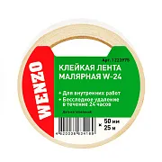 Лента малярная Wenzo W-24 белая 50 мм 25 м (0115-4041)