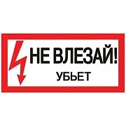 Наклейка знак электробезопасности EKF PROxima 100х200 мм Не влезай убьет (10 шт.) (an-3-03) Наклейка знак электробезопасности EKF PROxima 100х200 мм Не влезай убьет (10 шт.) (an-3-03)