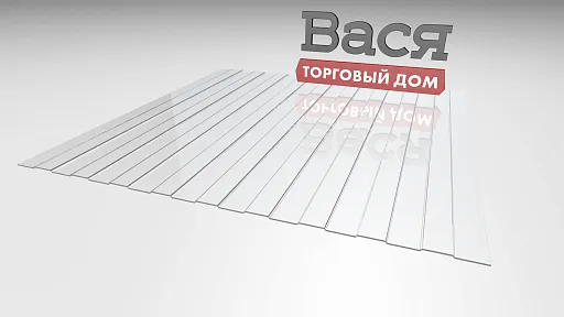 Профилированный поликарбонат C-8 SUNNEX 0,8 мм прозрачный