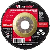 Диск абразивный Луга коралловый d125 мм для сухого шлифования черный
