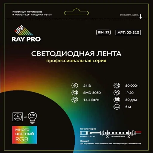 Лента светодиодная SMD 5050 RAY PRO (310) RGB свет 14,4 Вт 24 В IP20 5 м Лента светодиодная SMD 5050 RAY PRO (310) RGB свет 14,4 Вт 24 В IP20 5 м