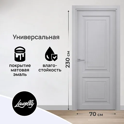 Дверь межкомнатная Lavelly Дельта 02 700х2300 мм эмаль серая глухая