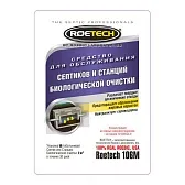 Средство для септиков и станций биологической очистки Roetech 50 г