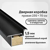 Коробка дверная скрытого монтажа Invisible 59х46,5х2520 мм (700х2300 мм) правая черная с петлями и замком (2,5 шт.) Коробка дверная скрытого монтажа Invisible 59х46,5х2520 мм (700х2300 мм) правая черная с петлями и замком (2,5 шт.)