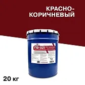 Грунт Гермоизол ГФ-021 красно-коричневый 20 кг