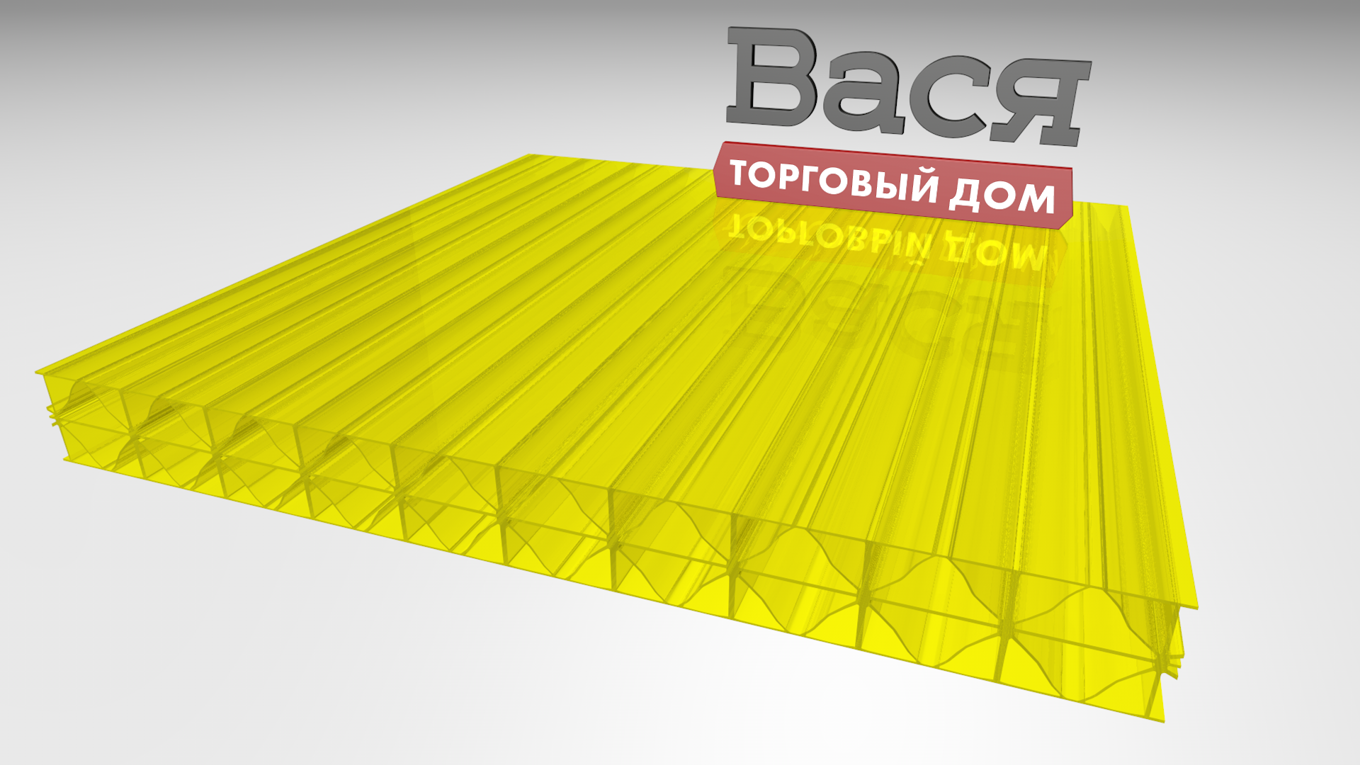 Сотовый поликарбонат BORREX 20 мм жёлтый - купить в СПб
