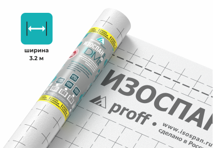 Гидро-пароизоляция Изоспан DM 3,2 м proff 70 кв. м Гидро-пароизоляция Изоспан DM 3,2 м proff 70 кв. м