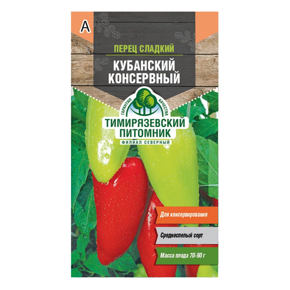 Перец кубанский. Перец Кубанский консервный. Сорт перца Кубанский консервный. Перец Император.