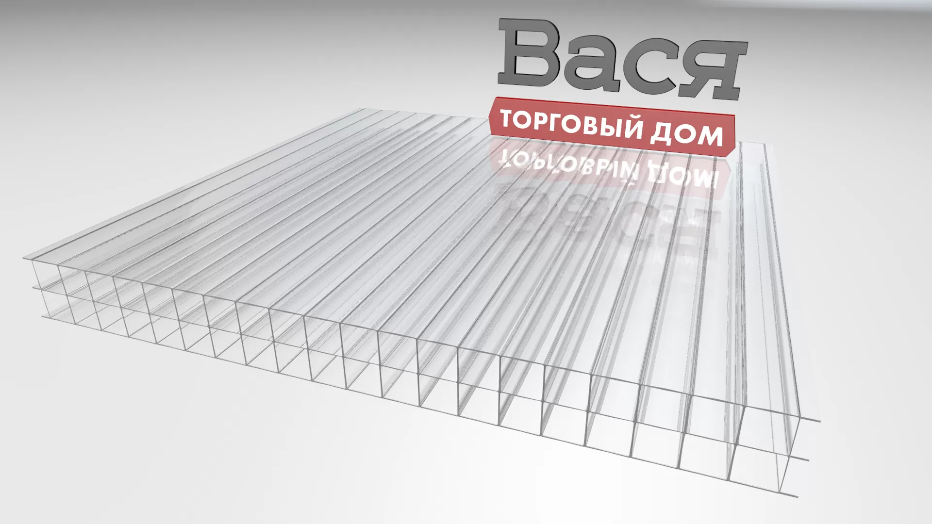 Сотовый поликарбонат GREENHOUSE 16 мм прозрачный - купить в СПб