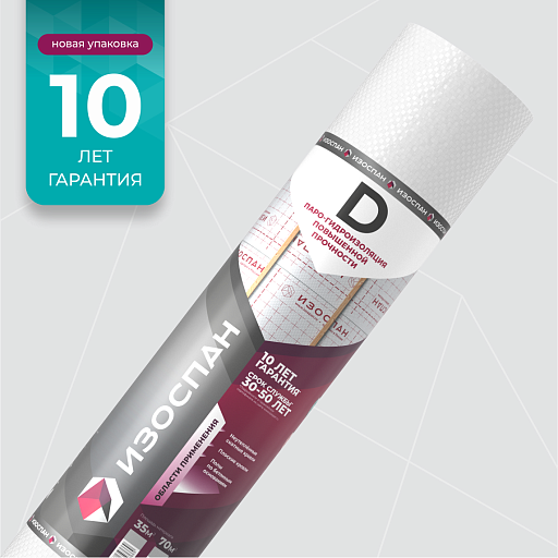 Гидро-пароизоляция Изоспан D 70 кв. м