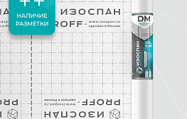 Гидро-пароизоляция Изоспан DM proff 70 кв. м - фотография 2