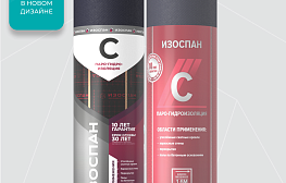 Гидро-пароизоляция Изоспан C 70 кв. м - фотография 1